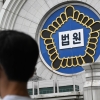 ‘1억대 임금체불·4대 보험 서류 위조’ 업체 대표에 실형