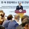 한국 찾은 독일 헌법연구관들 “재판소원 제도, 법원의 기본권 침해 잡아낼 유일한 방법”
