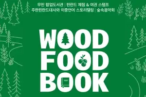 성북, 11~13일 핀란드·무민과 함께하는 ‘책이 있어 가장 행복한 숲’
