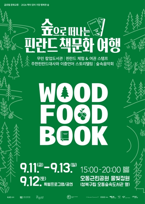서울 성북구와 성북문화재단의 ‘책이 있어 가장 행복한 숲’ 홍보물. 성북구 제공