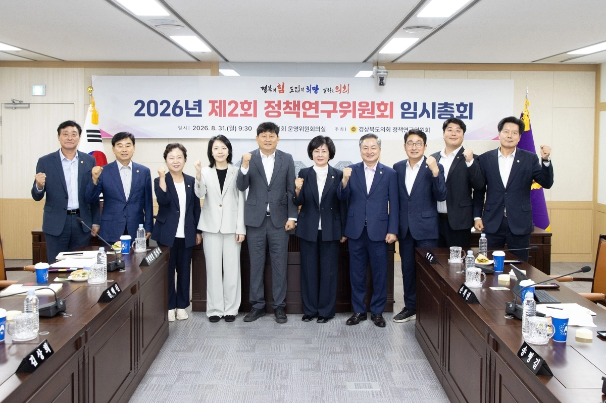 31일 열린 2026년 제2회 정책연구위원회 임시총회에서 참석자들이 기념촬영을 하고 있다. 경북도의회 제공