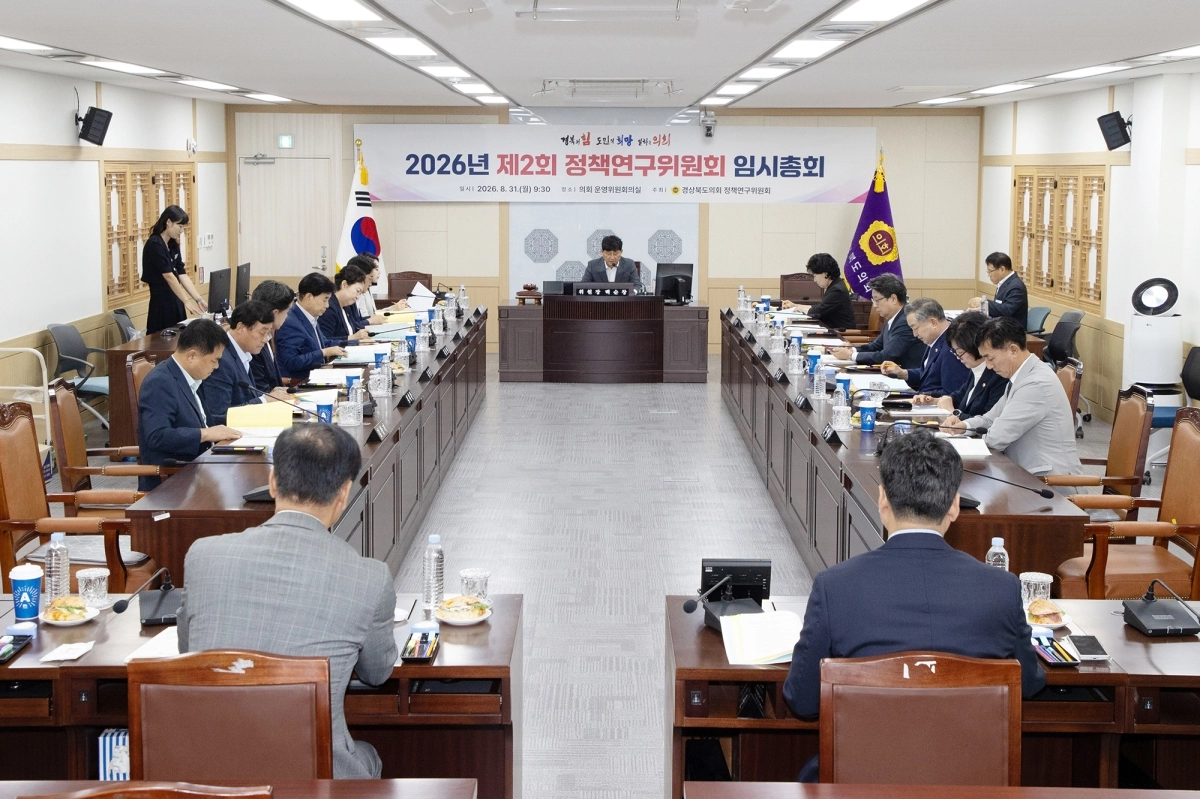 31일 열린 2026년 제2회 정책연구위원회 임시총회. 경북도의회 제공
