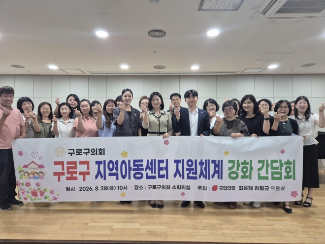 구로구의회 최은혜·김철규 의원, 지역아동센터 현장 목소리 청취