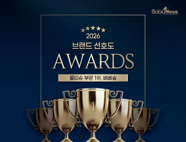(사진=베베숲 제공)