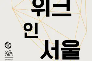 ‘2026 서울 주얼리 위크’ 개막…서울 전역서 100여 개 주얼리 브랜드 만난다