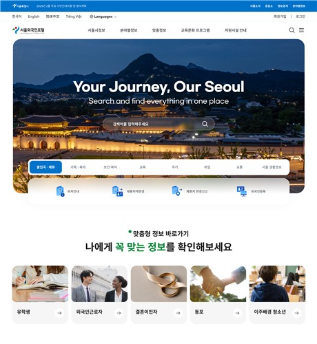 서울살이 정보 한곳에…서울시, 외국인포털 ‘마이서울+’
