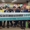 김용성 경기도의회 여가교위 위원장, ‘이주여성상담센터 1주년 성과보고회’ 참석
