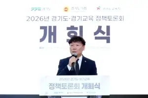 경기도의회, ‘2026 경기도·경기교육 정책토론회’ 개막