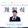 경기도의회, ‘2026 경기도·경기교육 정책토론회’ 개막