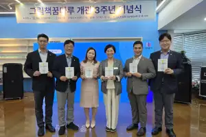 김미숙 경기도의회 부의장, 그림책꿈마루 개관 3주년 기념식 참석