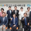 thumbnail - 김성기 경기도의원, 경기도사회서비스원 방문...복지는 시혜가 아닌 권리, 현장에서 작동해야