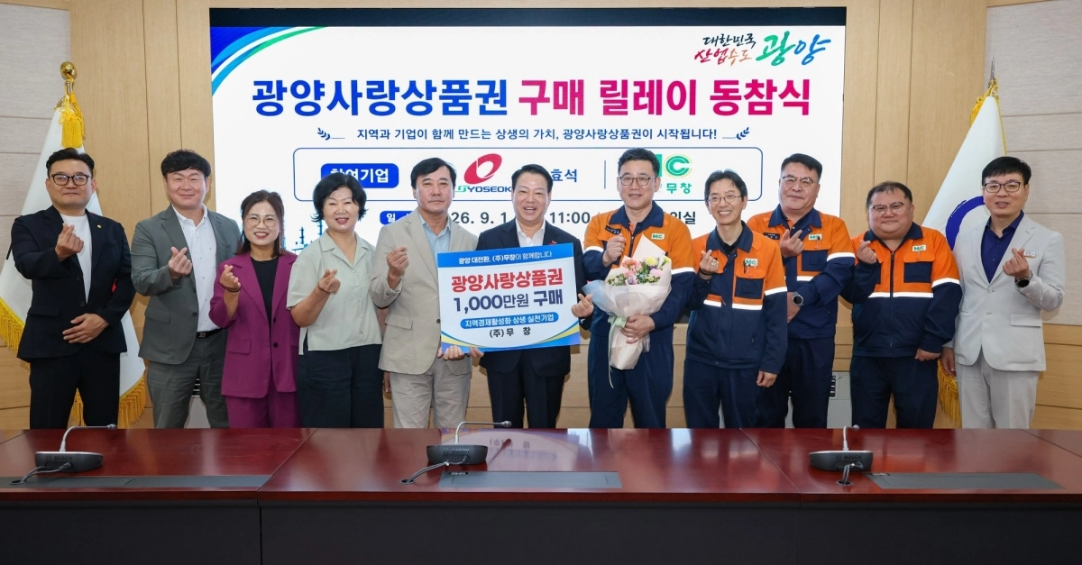 광양지역 기업들의 광양사랑상품권 구매 릴레이가 확산하고 있다.