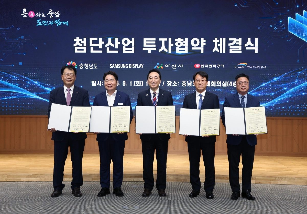 박수현 충남지사가 1일 도청사에서 충남 첨단산업 투자 양해각서(MOU) 협약을 체결하고 있다. 사진 왼쪽부터 김재군 한국전력공사 전력계통본부장, 오세현 아산시장, 박 지사, 이청 삼성디스플레이 대표이사, 이종식 한국수자원공사 금강유역본부장이다.  충남도 제공
