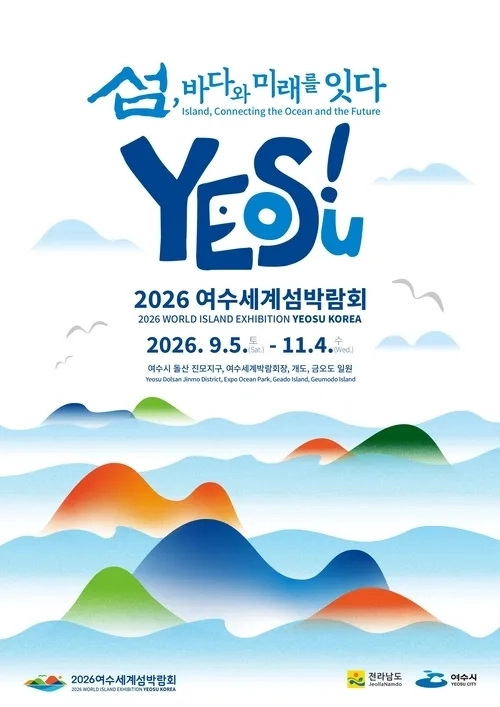 2026 여수세계섬박람회 포스터