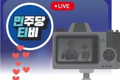 민주당TV