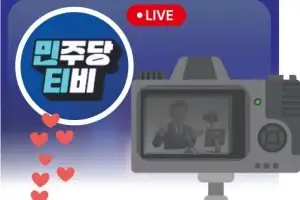 민주당TV