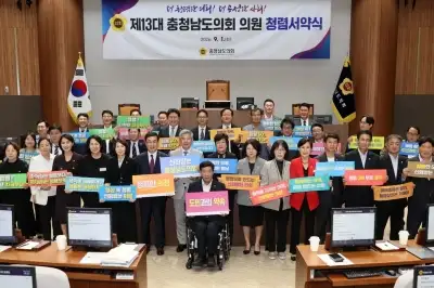 충남도의회, ‘청렴 문화’ 정착 약속