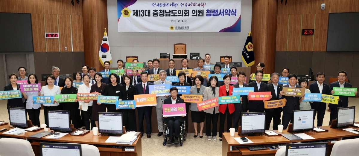 충청남도의회 의원들이 청렴 서약 후 퍼포먼스를 하고 있다. 도의회 제공