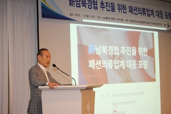 형지엘리트가 남북경협 재개에 선제적으로 대응하며 ‘남북경협 전담 TF’를 출범했다. 사진은 지난 2018년 남북경협 추진을 위한 패션의류업계 대응 포럼에서 최병오 회장의 모습