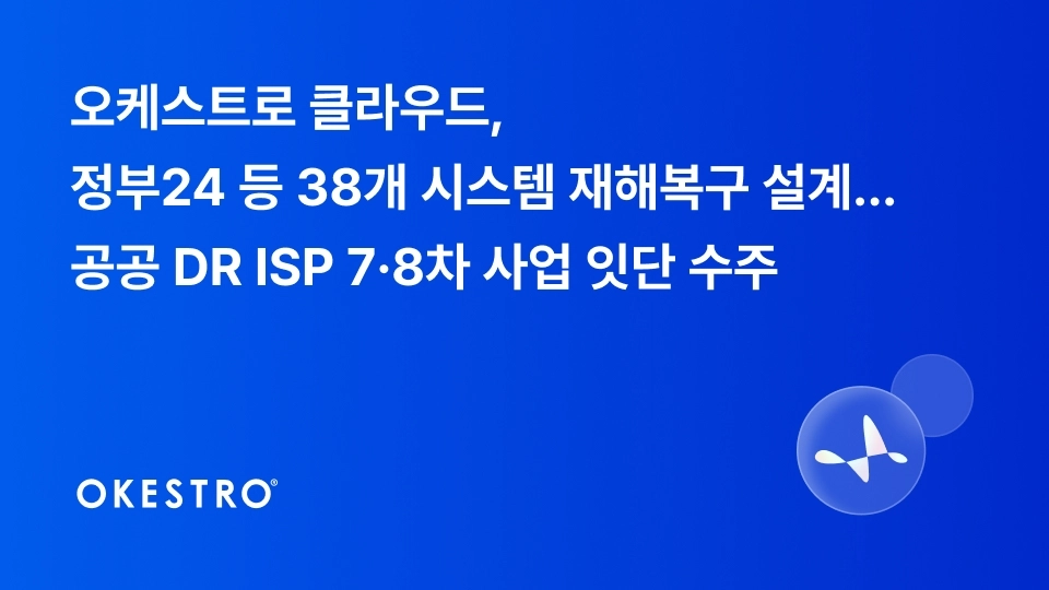 사진=오케스트로 클라우드 제공