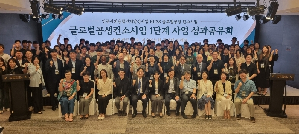 광운대학교 글로벌 공생 인문사회융합인재양성(HUSS) 사업단이 지난달 28일 노보텔 앰배서더 서울 동대문에서 글로벌공생컨소시엄 1단계 사업 성과공유회에서 기념 촬영을 하고 있다. 광운대 제공