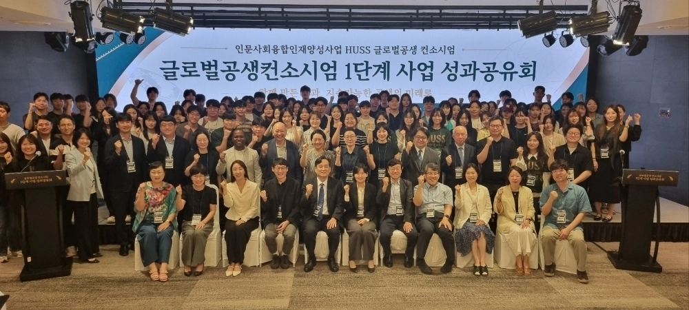 광운대학교 글로벌 공생 인문사회융합인재양성(HUSS) 사업단이 지난달 28일 노보텔 앰배서더 서울 동대문에서 글로벌공생컨소시엄 1단계 사업 성과공유회에서 기념 촬영을 하고 있다. 광운대 제공