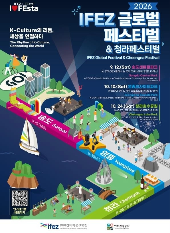 IFEZ 글로벌 페스티벌 포스터.
