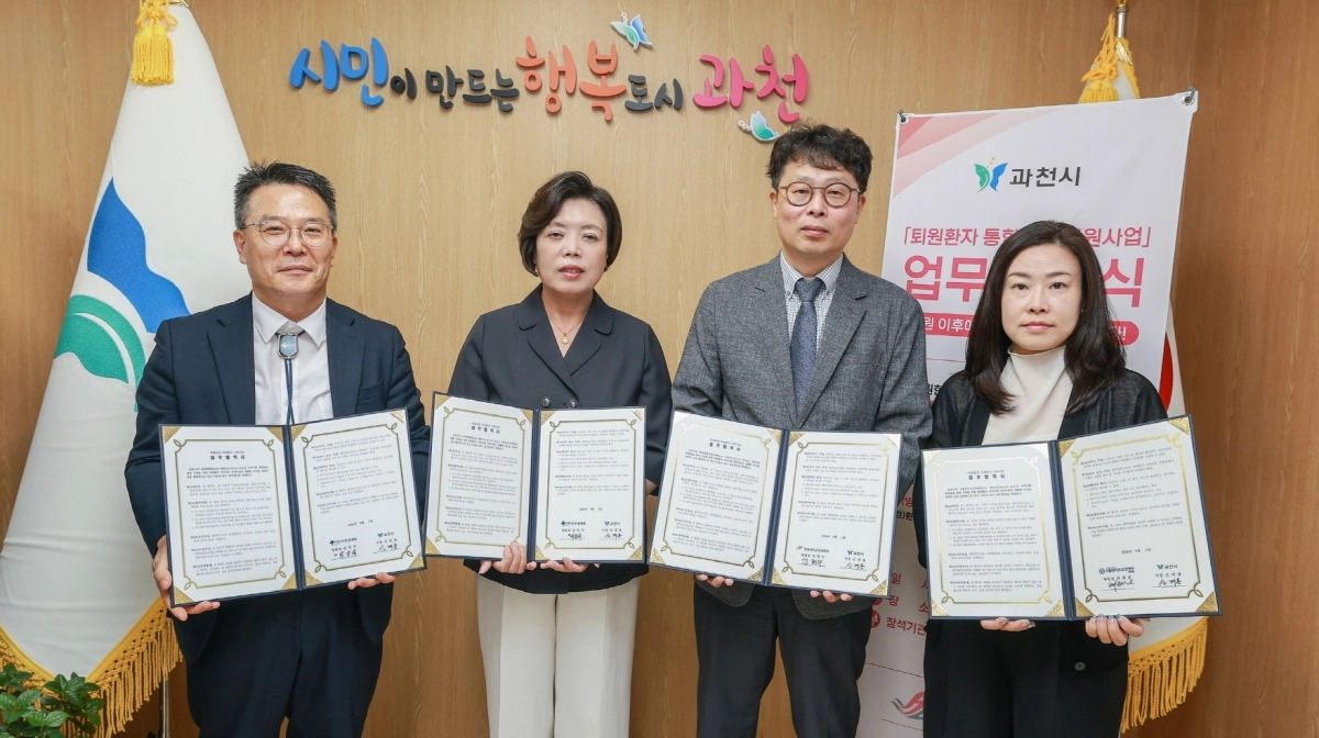 1일 열린 ‘퇴원환자 통합돌봄 지원사업 업무협약식’ 사진(왼쪽부터 박상석 안양샘병원 행정본부장, 신계용 과천시장, 김형수 안양권 책임의료기관 한림대학교성심병원장, 송현자 서울와이즈요양병원 진료행정실장). 과천시 제공