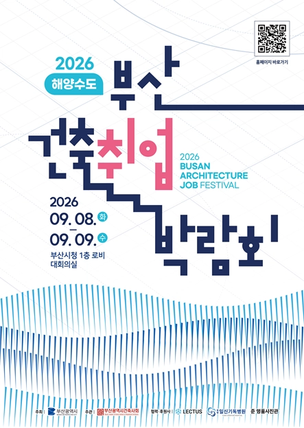 2026 부산 건축취업박람회. 부산시 제공