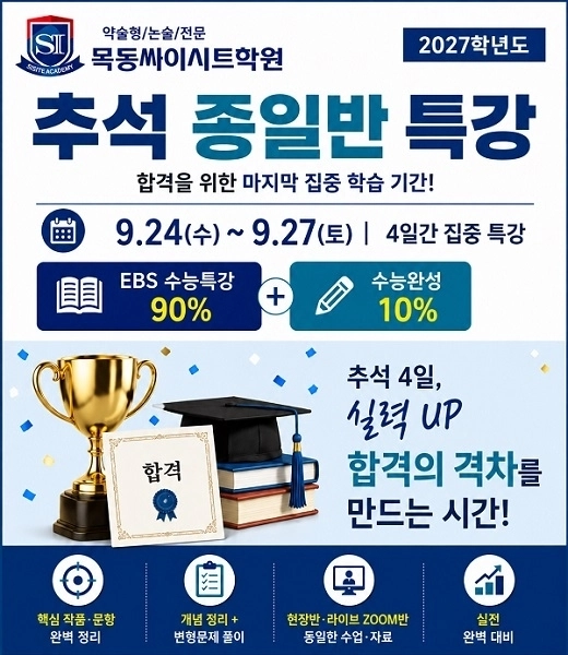 (목동씨사이트학원 제공)