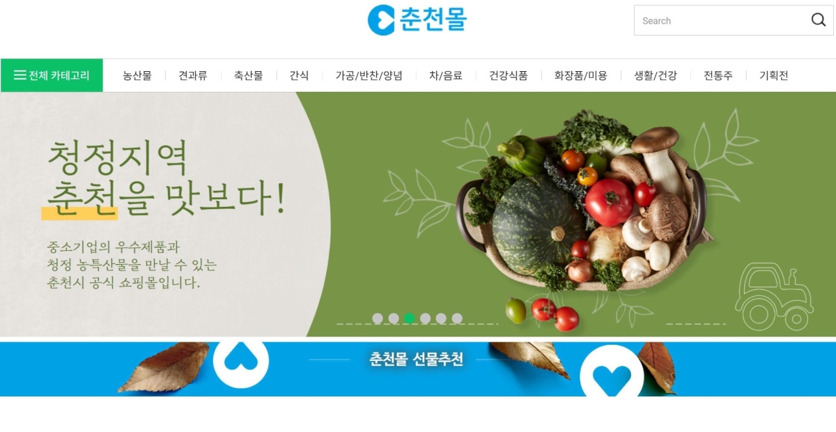 강원 춘천시의 온라인 쇼핑몰인 춘천몰 홈페이지. 화면 캡처