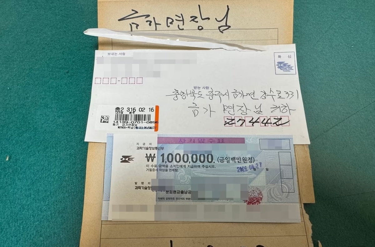 익명의 기부자가 충주시 금가면 행정복지센터에 보낸 100만원권 수표. 뉴스1