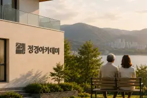 집값·대출 부담에 노후 준비까지…정경아카데미 “자산관리 전략 달라져야”