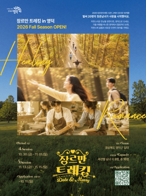 경북 영덕군에서 진행되는 장르만 트레킹 포스터. 영덕군 제공