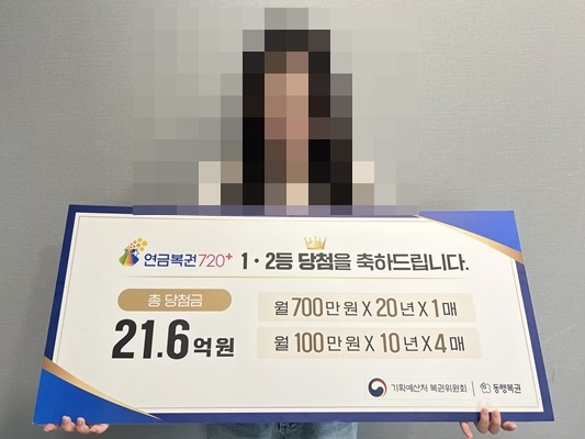 동행복권 ‘329회차 연금복권720+’ 1·2등에 동시 당첨된 A씨. 사진=동행복권 홈페이지