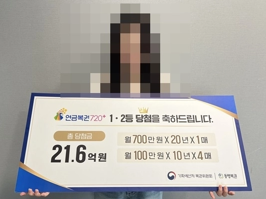 동행복권 ‘329회차 연금복권720+’ 1·2등에 동시 당첨된 A씨. 사진=동행복권 홈페이지