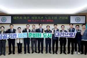 대전시·공공기관 노조 “기관 기능 강화·지역 균형 발전” 한목소리