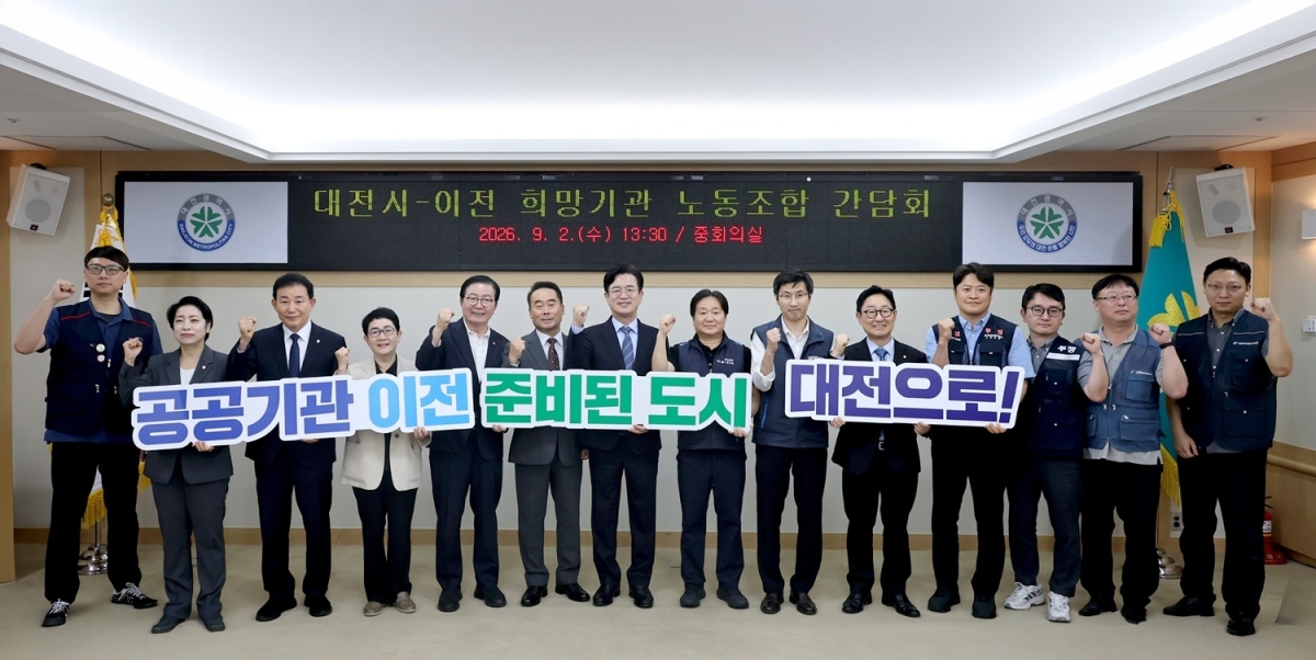 허태정(사진 왼쪽에서 일곱번째) 대전시장과 대전 이전을 희망하는 7개 공공기관 노조 대표들이 2일 간담회를 갖고 대전 유치를 위한 건의문을 전달했다. 대전시 제공