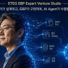 STEG, ‘EBP Expert Venture Studio’ 출범… 퇴직 전문가의 경험을 비즈니스 솔루션으로