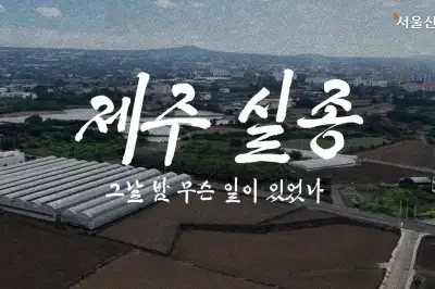 “그날 밤 어디로 사라졌나”…장미란씨 ‘마지막 동선’ 따라가 보니