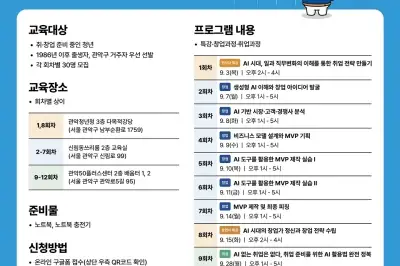 관악구가 알려주는 생성형 AI 마스터 하는 법