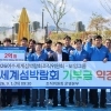 여수세계섬박람회조직위·보임그룹, 기부금 약정식 개최