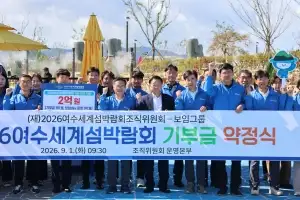 여수세계섬박람회조직위·보임그룹, 기부금 약정식 개최