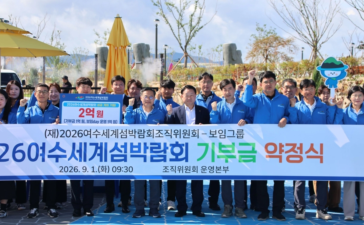 여수세계섬박람회조직위와 보임그룹이 지난 1일 돌산 진무지구에서 기부금 약정식을 하고 있다.