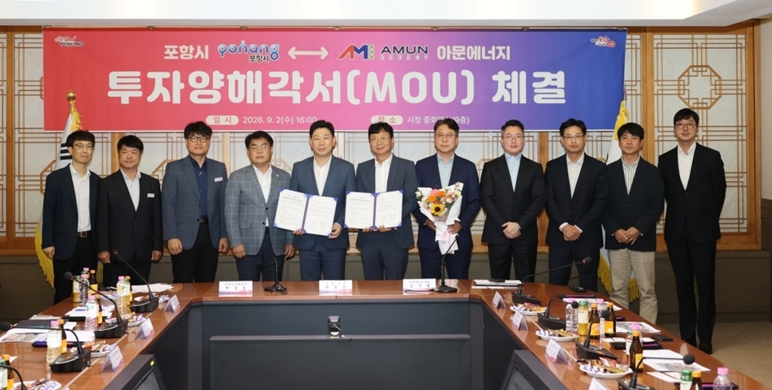 경북 포항시와 아문에너지의 신재생에너지 발전 시설 건립 투자양해각서 체결식. 포항시 제공