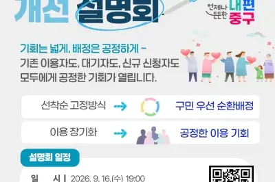 기약 없는 기다림 없도록…중구, 공영주차장 월정기권 배정방식 바꾼다