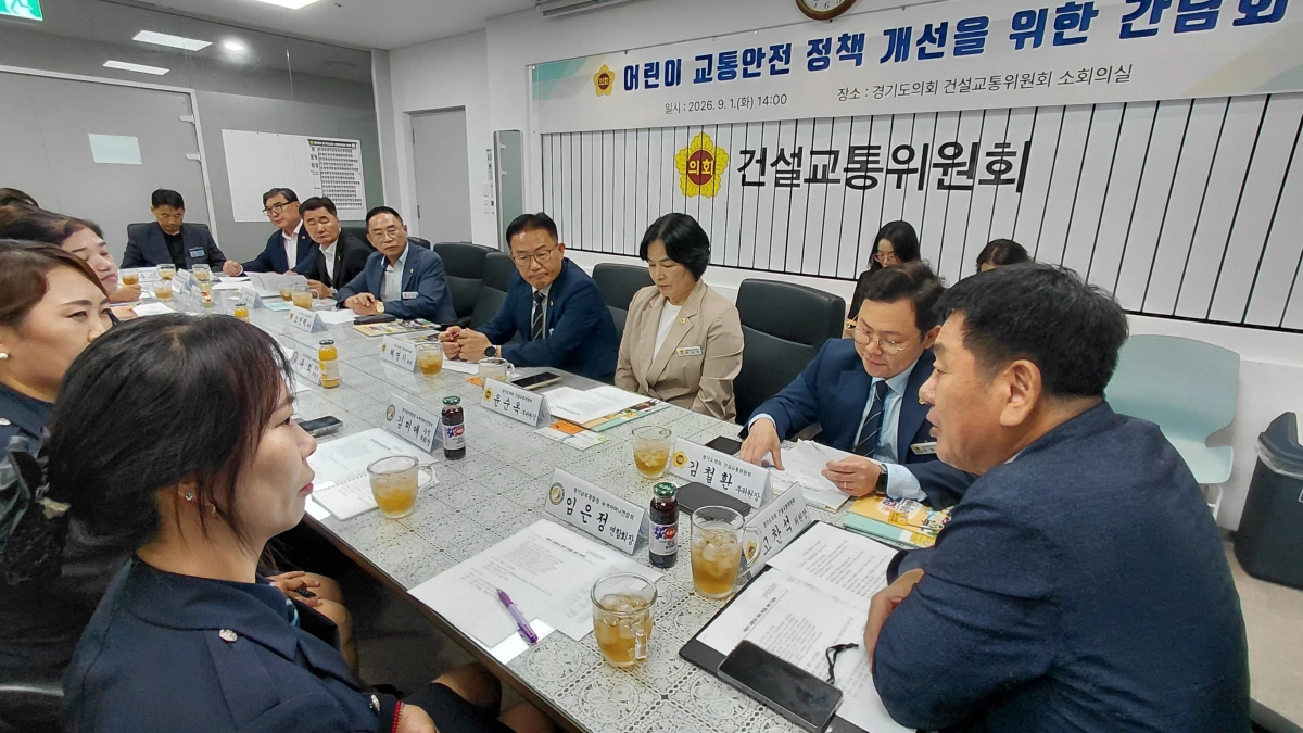 ▲경기도의회 건설교통위원회 고찬석 위원장과 소속 의원들이 1일 도의회 소회의실에서 경기남부경찰청 녹색어머니연합회 회장단과 어린이 교통안전 정책 개선을 위한 간담회를 진행하고 있다. (사진=경기도의회)