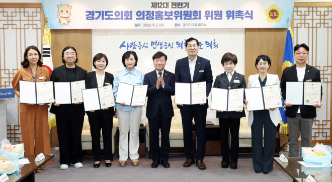 경기도의회, 제12대 전반기 의정홍보위원회 출범...전략적 의정홍보 본격화