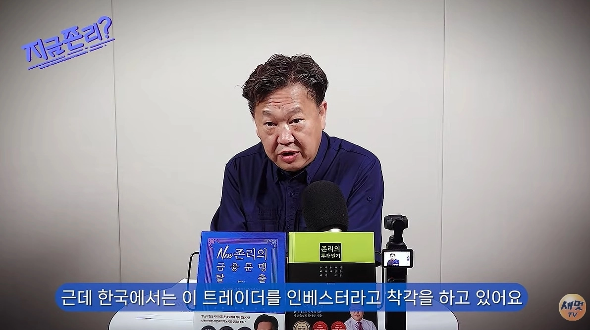 ‘존리의 부자학교’ 존리 대표. 유튜브 채널 ‘새멋TV’ 캡처