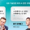 미중 AI 패권경쟁 vs 안전장치 필요…‘규제 딜레마’에 빠진 빅테크 리더들
